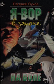 Cover of: Na vole by Евгений Сухов