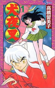 Cover of: InuYasha, Vol. 1  (Japanese Edition) by 高橋留美子