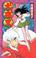 Cover of: InuYasha, Vol. 1  (Japanese Edition)