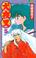 Cover of: Inuyasha, Volume 5 (Japanese Edition)