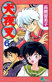 Cover of: InuYasha, Vol. 6 (Japanese Edition) by 高橋留美子