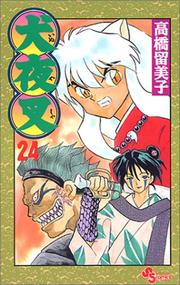 Cover of: Inuyasha, Vol. 24 (Japanese Edition) by 高橋留美子