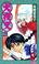 Cover of: Inuyasha, Vol. 28 (Japanese Edition)