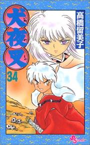 Cover of: Inuyasha, Volume 34 (Japanese Edition) by Rumiko Takahashi