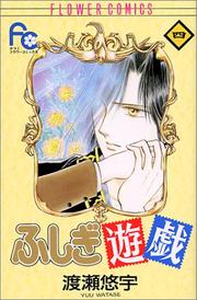 Cover of: Fushigi Yugi Vol. 4 (Fushigi Yugi) (in Japanese)