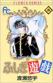 Cover of: Fushigi Yugi Vol. 5 (Fushigi Yugi) (in Japanese)