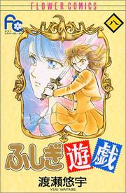 Cover of: Fushigi Yugi Vol. 8 (Fushigi Yugi) (in Japanese)