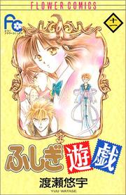 Cover of: Fushigi Yugi Vol. 11 (Fushigi Yugi) (in Japanese)