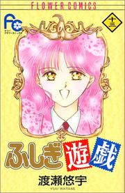 Cover of: Fushigi Yugi Vol. 13 (Fushigi Yugi) (in Japanese)