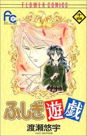 Cover of: ふしぎ遊戯 Vol. 14