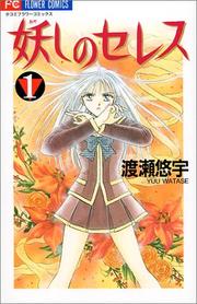 Cover of: Ayashi no Ceres Vol. 1 (Ayashi no Seresu) (in Japanese)