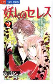 Cover of: Ayashi no Ceres Vol. 2 (Ayashi no Seresu) (in Japanese)