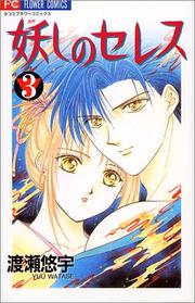 Cover of: Ayashi no Ceres Vol. 3 (Ayashi no Seresu) (in Japanese)