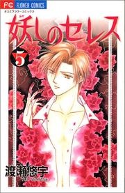 Cover of: Ayashi no Ceres Vol. 5 (Ayashi no Seresu) (in Japanese)