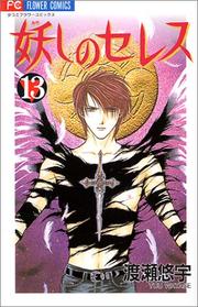 Cover of: Ayashi no Ceres Vol. 13 (Ayashi no Seresu) (in Japanese)