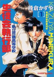 Cover of: 1 (Shiritsu Araiso Koutou Gakkou Seitokai Shikkoubu) (in Japanese) by Kazuya Minekura