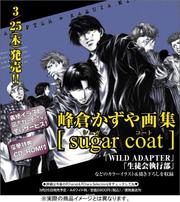 Cover of: Minekura Kazuya Gashu wSugar coatx (Minekura Kazuya Gashu wSugar coatx) (in Japanese)