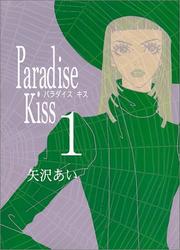 Cover of: Paradise Kiss Vol. 1 (Paradaisu Kissu) (in Japanese)
