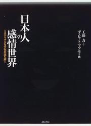 Cover of: Nihonjin no kanjo sekai by David Ricky Matsumoto