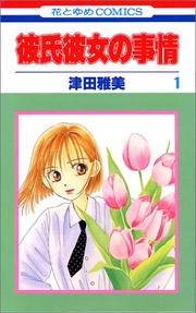 Cover of: 1 (Kareshi Kanojo no Jijou) (in Japanese)