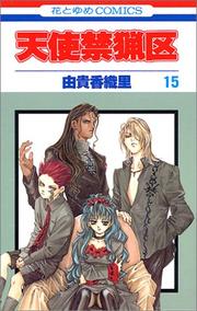 Cover of: Angel Sanctuary Vol. 15 (Tenshi Kinryoku) (in Japanese)