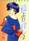 Cover of: Aiyori Aoshi Vol. 2 (Ai yori Aoshi) (in Japanese)