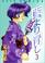 Cover of: Aiyori Aoshi Vol. 3 (Ai yori Aoshi) (in Japanese)