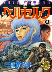 Cover of: Berserk Vol. 5 (Beruseruku) (in Japanese)