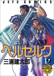 Cover of: Berserk Vol. 7 (Beruseruku) (in Japanese)