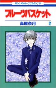 Cover of: Fruits Basket, Volume 2 (Japanese Edition)