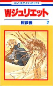 Cover of: W(Double)Juliet Vol. 2 (Daburu Jurietto) (in Japanese)
