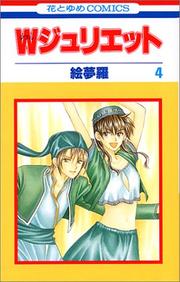 Cover of: W(Double)Juliet Vol. 4 (Daburu Jurietto) (in Japanese)