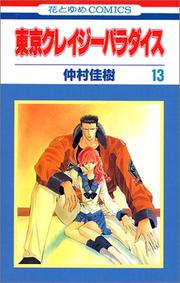 Cover of: Tokyo Crazy Paradise Vol. 13 (Tokyo Kureiji Paradaisu) (in Japanese) by Yoshiki Nakamura, Yoshiki Nakamura