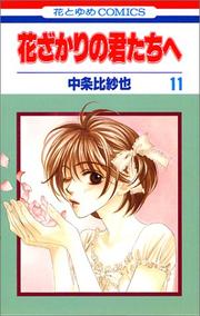 Cover of: Hanazakari no Kimitachie [Hana to Yume C] Vol. 11 (Hanazakari no Kimitachie[Hana to Yume C]) (in Japanese)