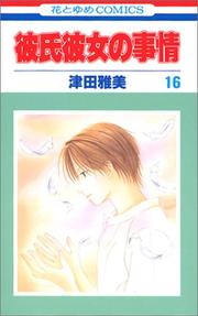 Cover of: 16 (Kareshi Kanojo no Jijou [Hana to Yume C]) (in Japanese)