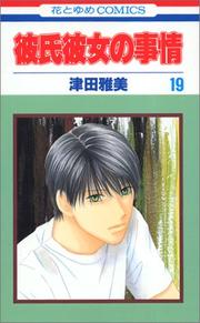 Cover of: 19 (Kareshi Kanojo no Jijou) (in Japanese)