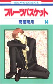Cover of: Fruits Basket, Volume 14 (Japanese Edition)
