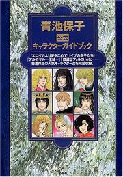 Cover of: Aoike Yasuko Official Character Guide Book (Aoike Yasuko Koushiki Kyarakutaa Gaido Bukku) (in Japanese)