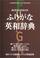 Cover of: Kodansha's Furigana English-Japanese Dictionary