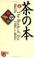 Cover of: The Book of Tea (Kodansha Bilingual Books)