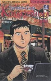 Cover of: Division Chief Kosaku Shima (Kodansha Bilingual Comics) Volume 4