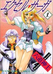 Cover of: Excel Saga Vol. 1 (Ekuseru Saga) (in Japanese) by Shinshi Rokudo