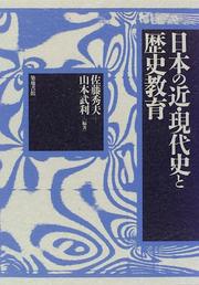 Cover of: Nihon no kin-gendaishi to rekishi kyoiku by 