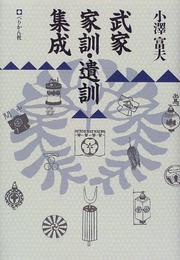 Cover of: Buke kakun, ikun shusei