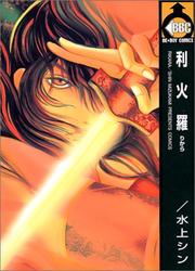 Cover of: Rikawa (Rikara) (in Japanese)