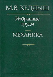 Cover of: Mekhanika by Mstislav Vsevolodovich Keldysh