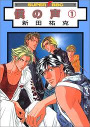 Cover of: 1 (Boku no Koe) (in Japanese)