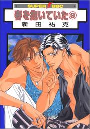 Cover of: 9 (Haru wo Daite ita) (in Japanese)