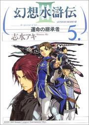 Cover of: 5 (Genso Suikoden 3: Unmei no Keishosha) (in Japanese)