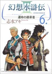 Cover of: Gensosuikoden 3 The Successor of Fate Vol. 6 (Gensosuikoden 3 Unmei no Keisyousya) (in Japanese)
